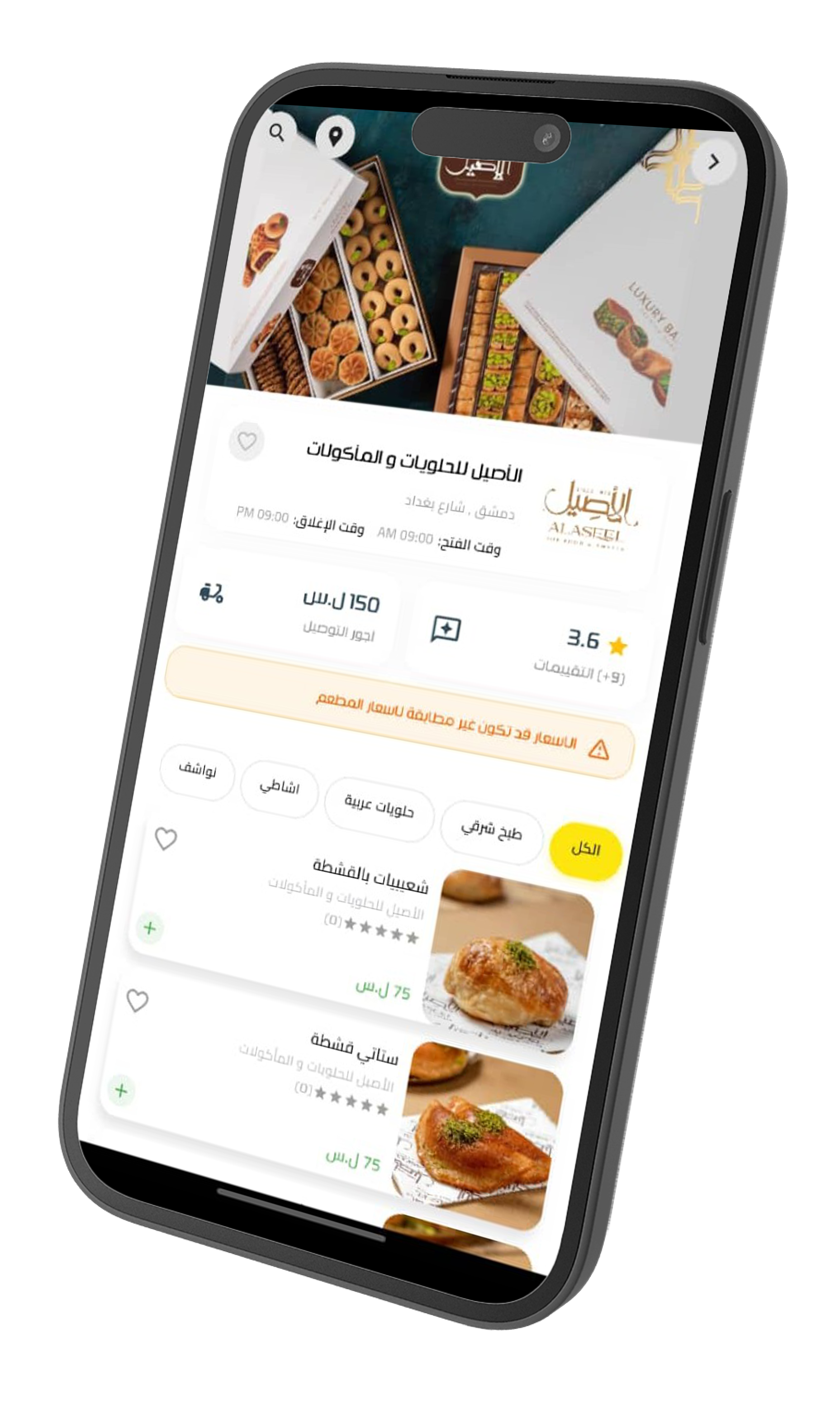 تصفح المنتجات وإمكانية إضافتها بسلة
